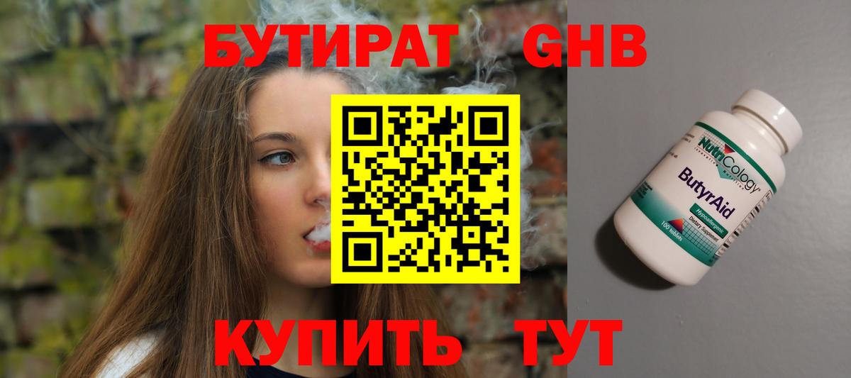 БУТИРАТ бутик Россия