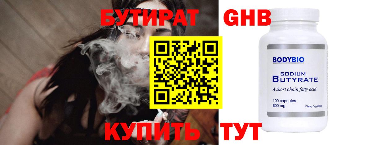 БУТИРАТ 1.4BDO  Вход с VPN  БУТИРАТ  Россия 