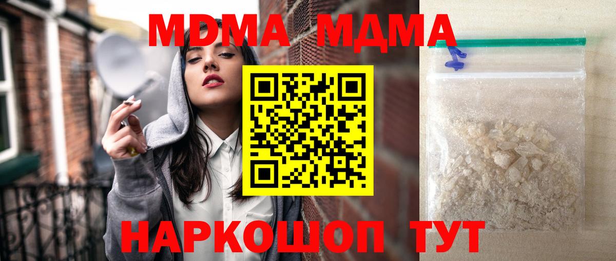 МДМА Molly  MDMA VHQ  Россия  MDMA  Вход с VPN 