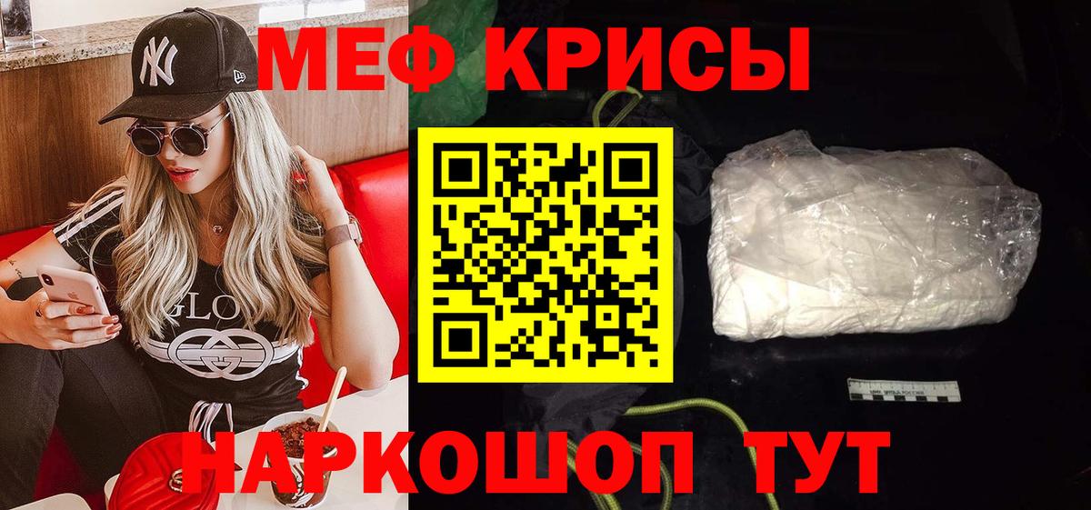где купить   Мефедрон кристаллы  Вход с VPN  МЕФ  Россия  Мефедрон mephedrone 