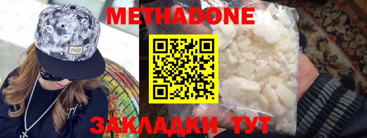 МЕТАДОН methadone  Вход с VPN  Россия  МЕТАДОН VHQ 